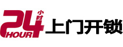 泉州开锁公司